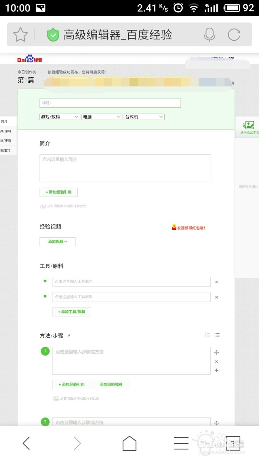 手机怎么发布百度经验，手机如何写百度经验呢