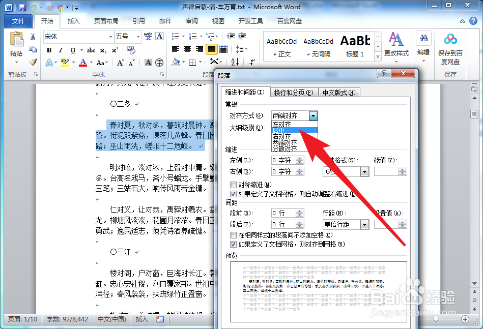 Word2010怎么设置所选段落内容居中