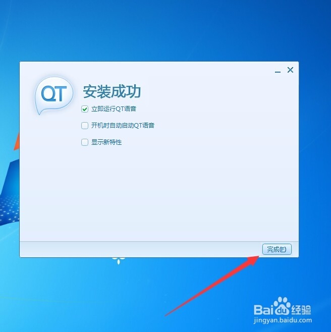 qt语音怎么样