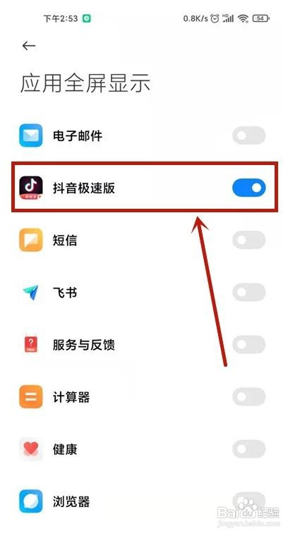 小米手机应用全屏显示设置步骤