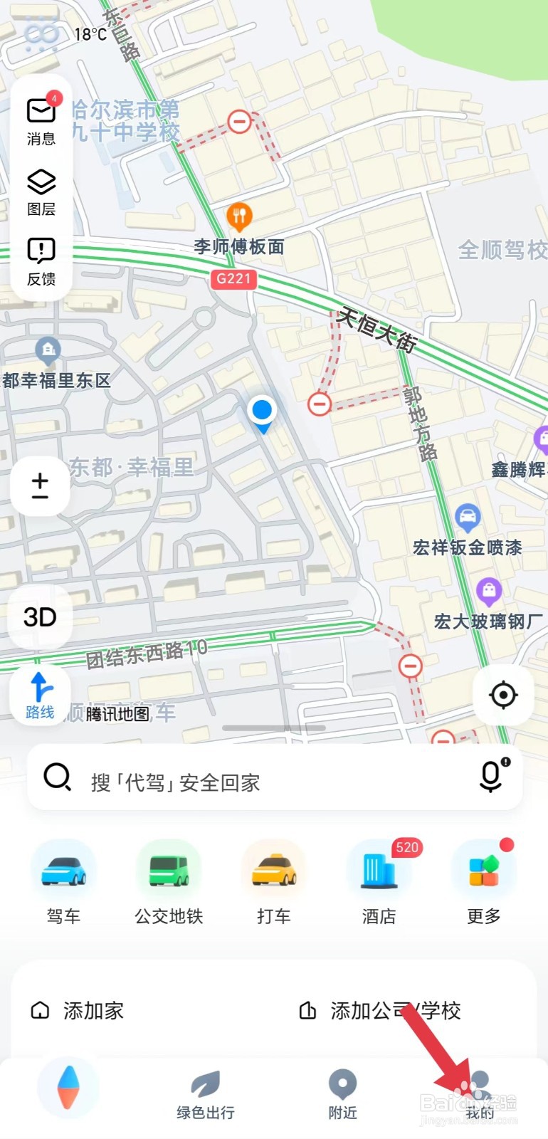 腾讯地图怎么开启活动短信通知