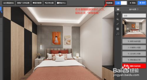 三维家小视频怎样录制