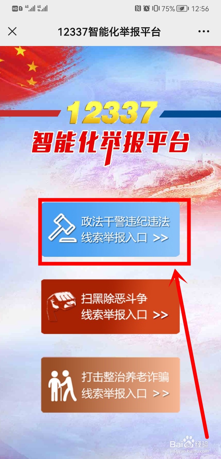 行政机关及其干部违规违法怎么举报
