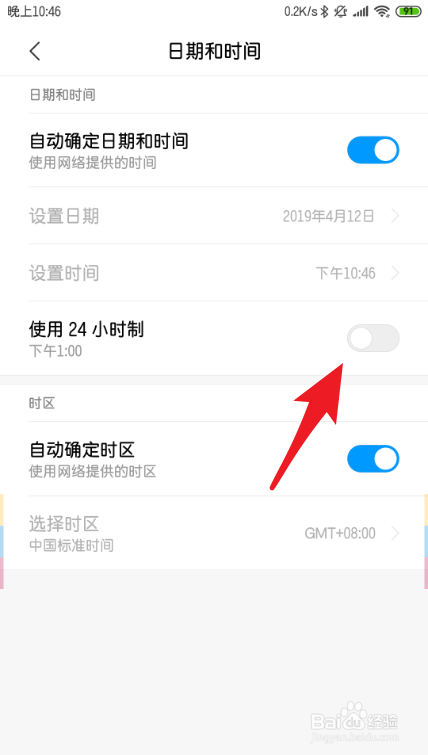 小米9se时间怎么设置24小时制