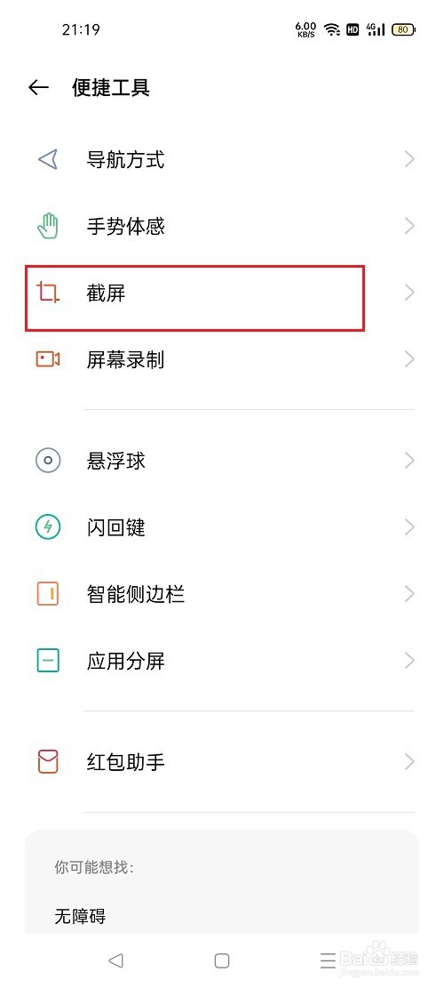 oppo手机怎么关闭截屏声音