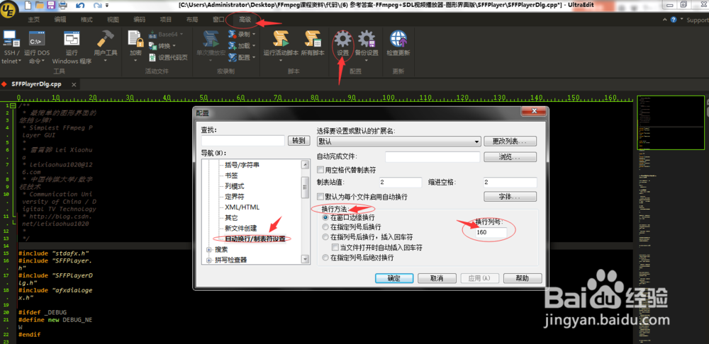 如何设置Notepad++和UltraEdit的自动换行