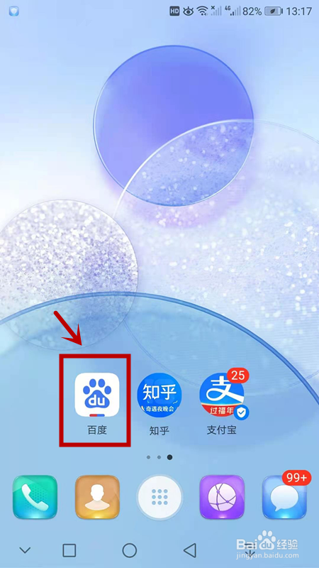 百度如何更换皮肤