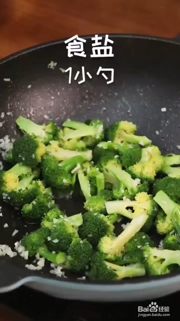 家常版蒜蓉西兰花