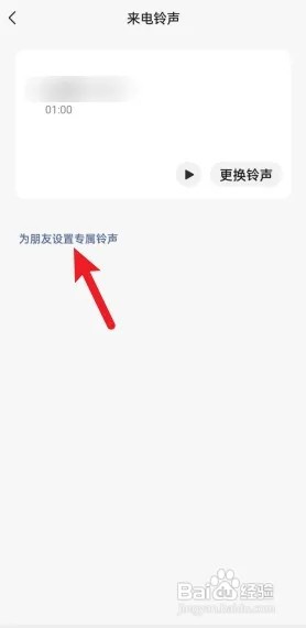 微信怎么设置好友专属来电铃声？