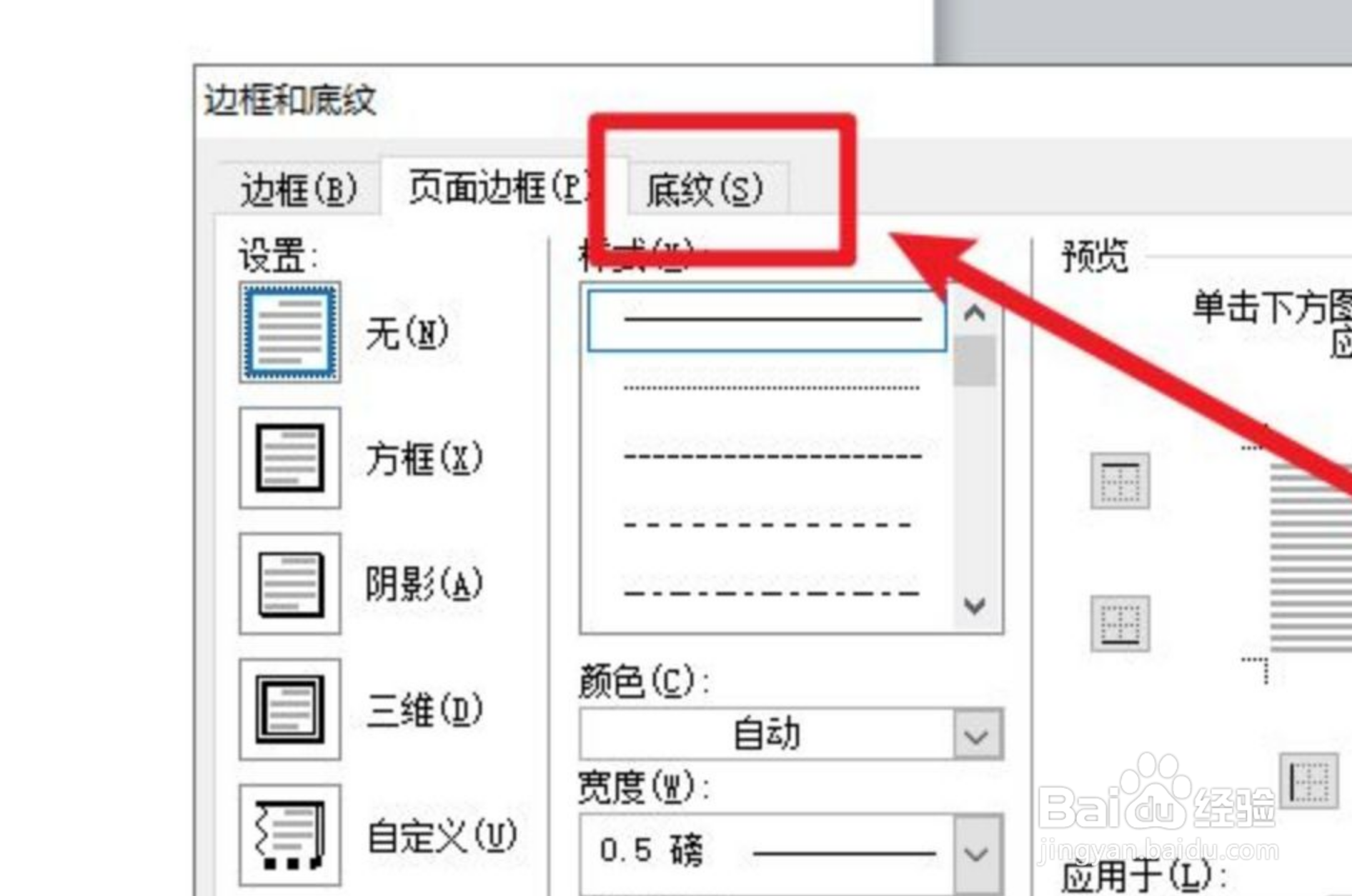 word底纹怎么设置