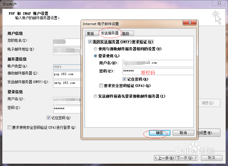 Outlook 2016的设置 163邮箱为例