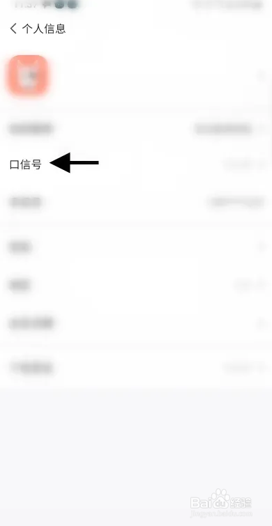 口信APP从哪修改口信号