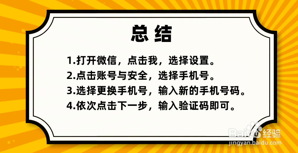 如何在微信中取消手机绑定？
