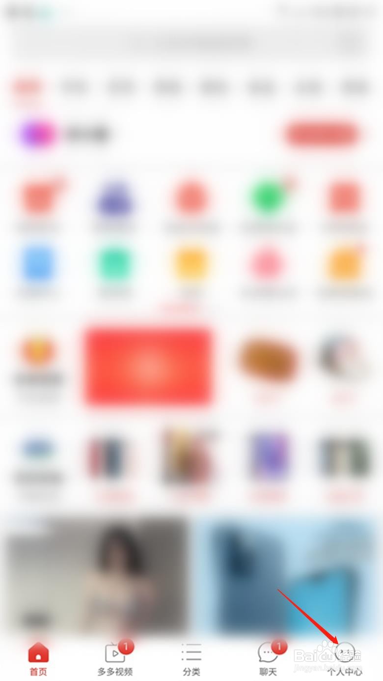 拼多多怎么设置性别