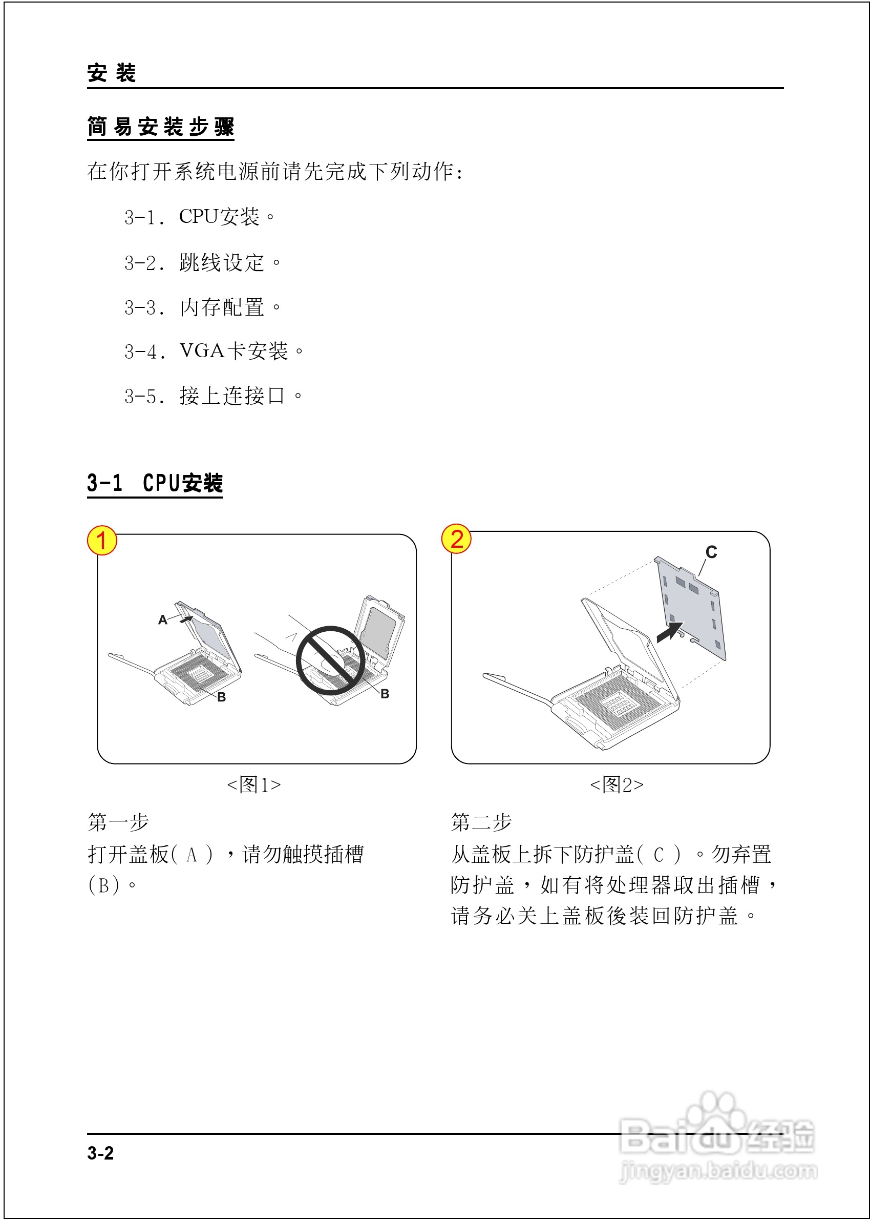 磐正5P945-J型主板说明书:[2]