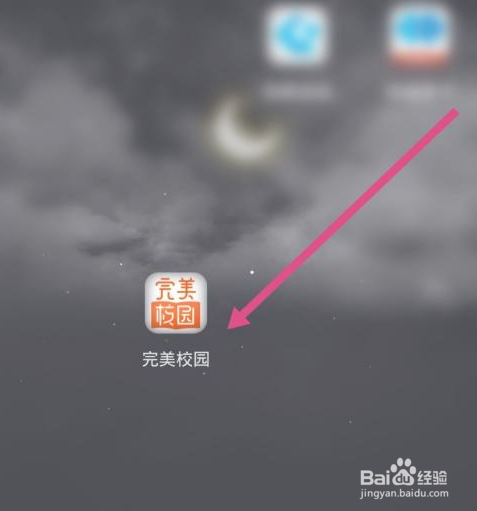 完美校园app在哪里清除缓存