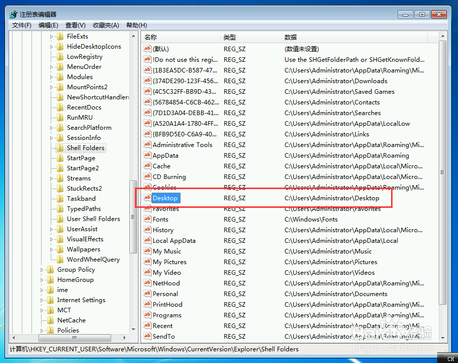windows 7 如何更改桌面文件夹的位置