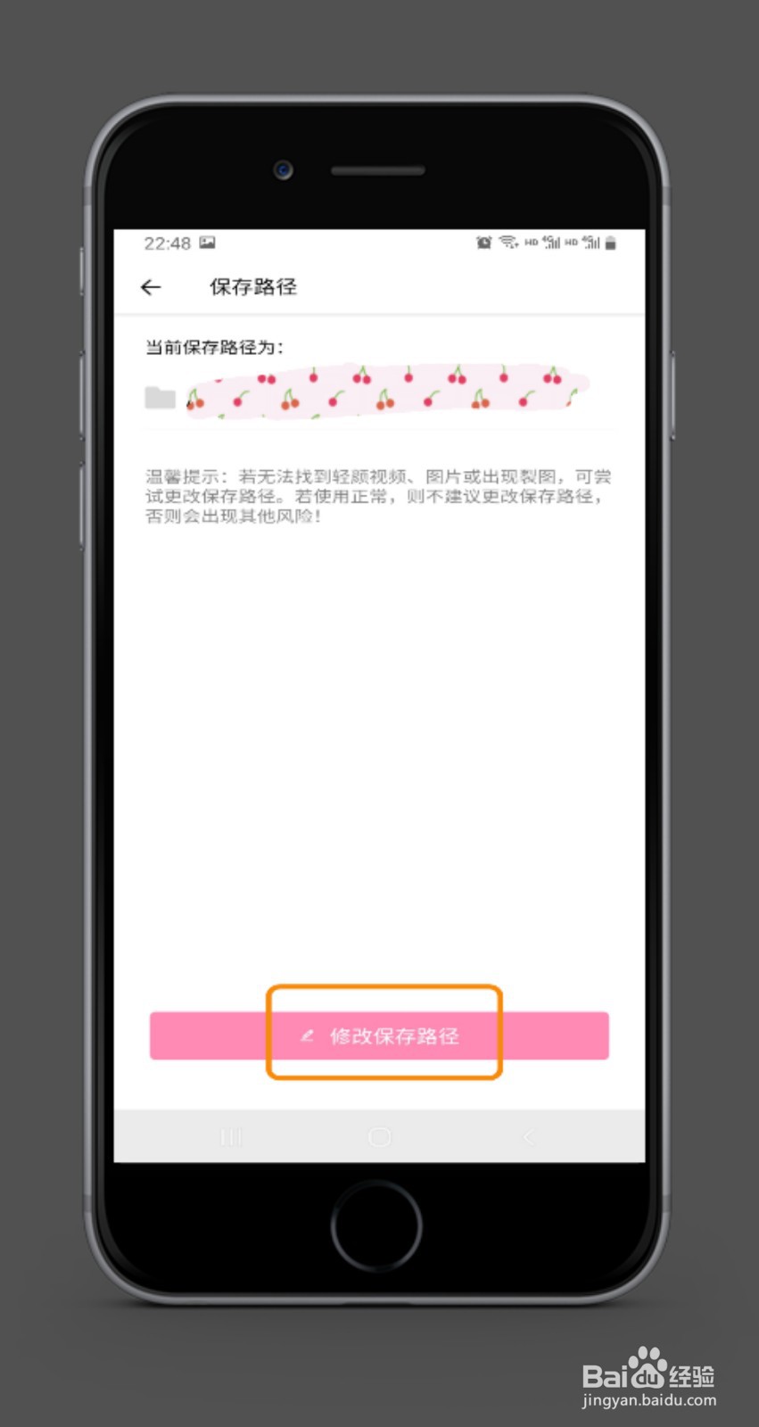 轻颜相机如何修改保存路径