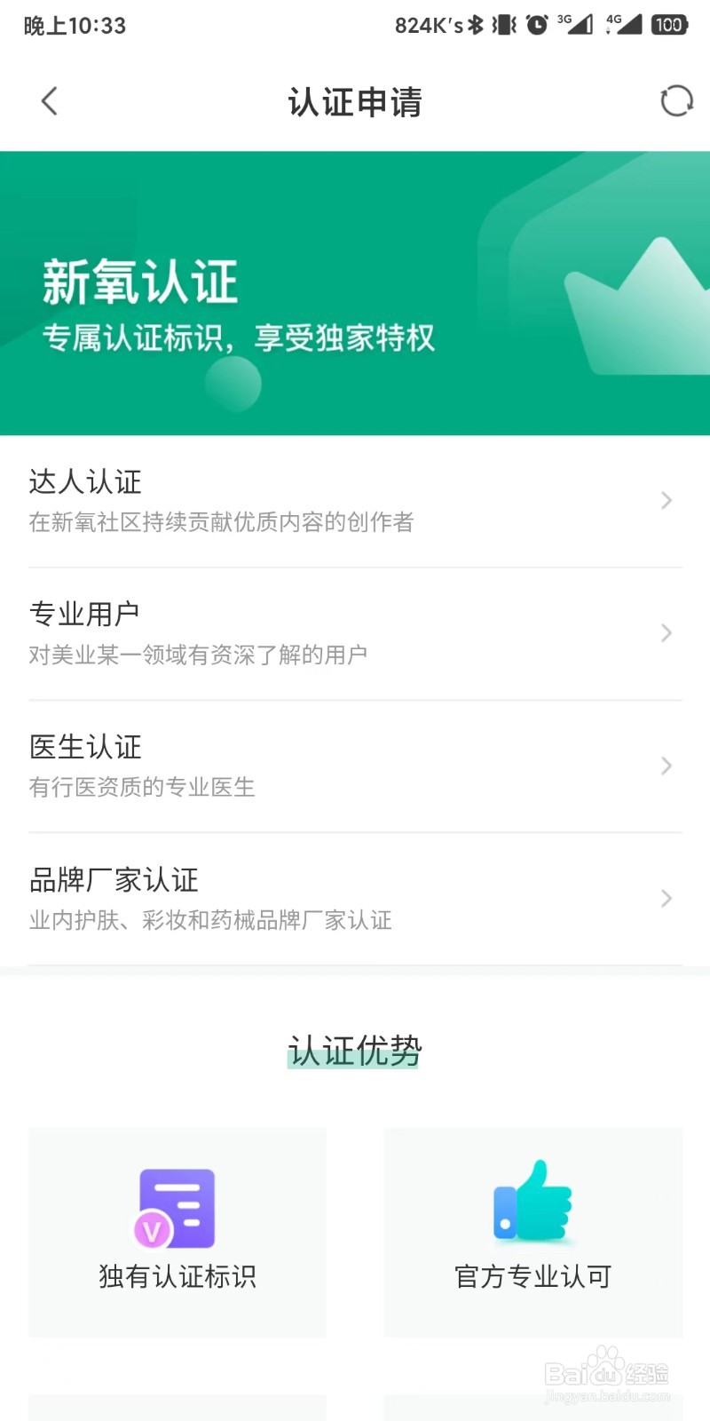 新氧医美app如何设置完成医生身份认证