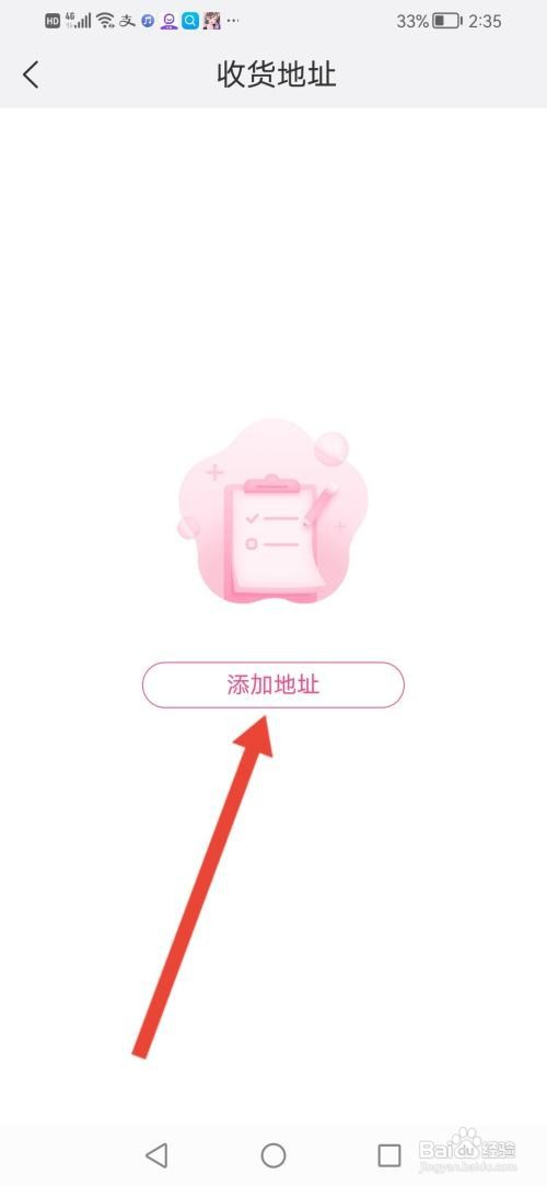 美柚APP怎么设置收货地址?