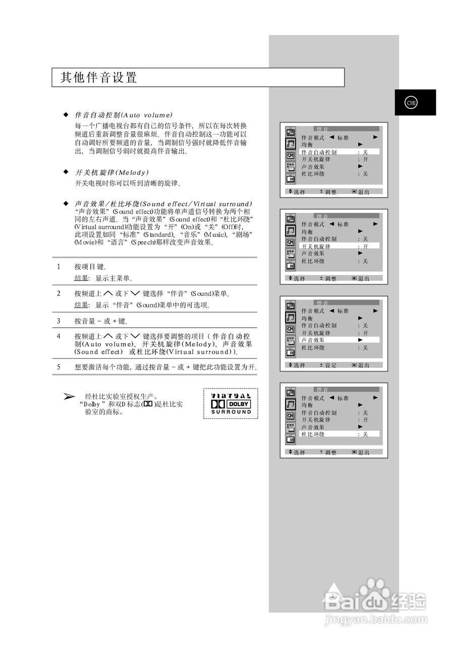 三星CS-34Z7HR彩色电视机使用说明书:[3]