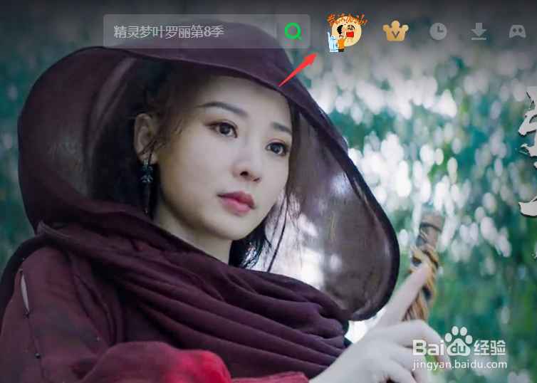 爱奇艺pc端如何签到领积分