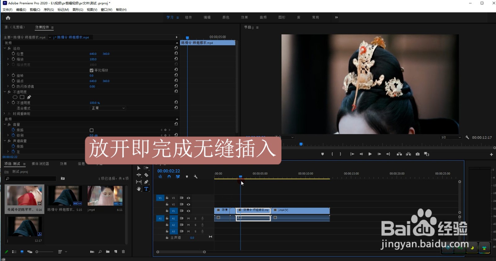 pr怎么无缝删除或拼接视频