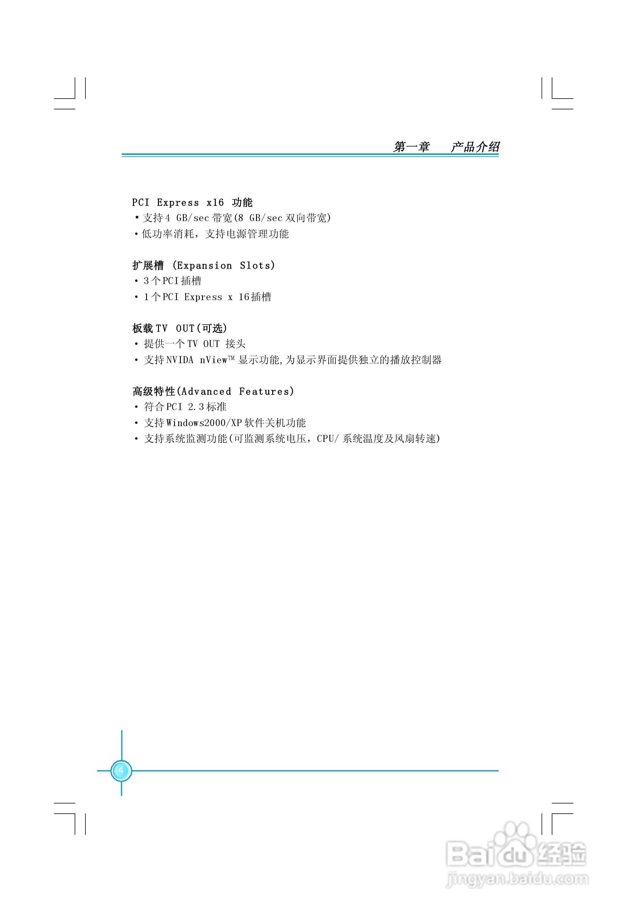 富士康761GXK8MC-RS型主板使用手册:[2]