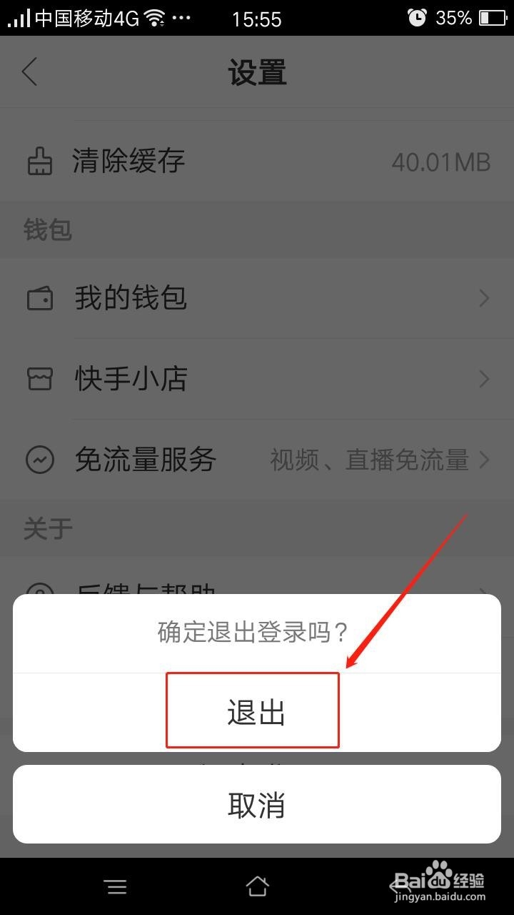 手机快手极速版怎么退出登录