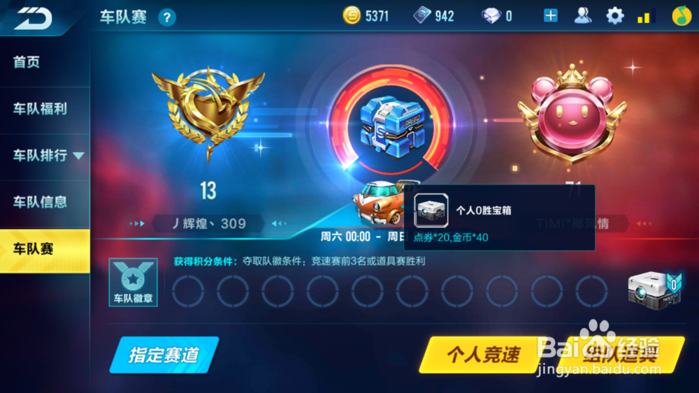 qq飞车手游车队赛该怎么玩