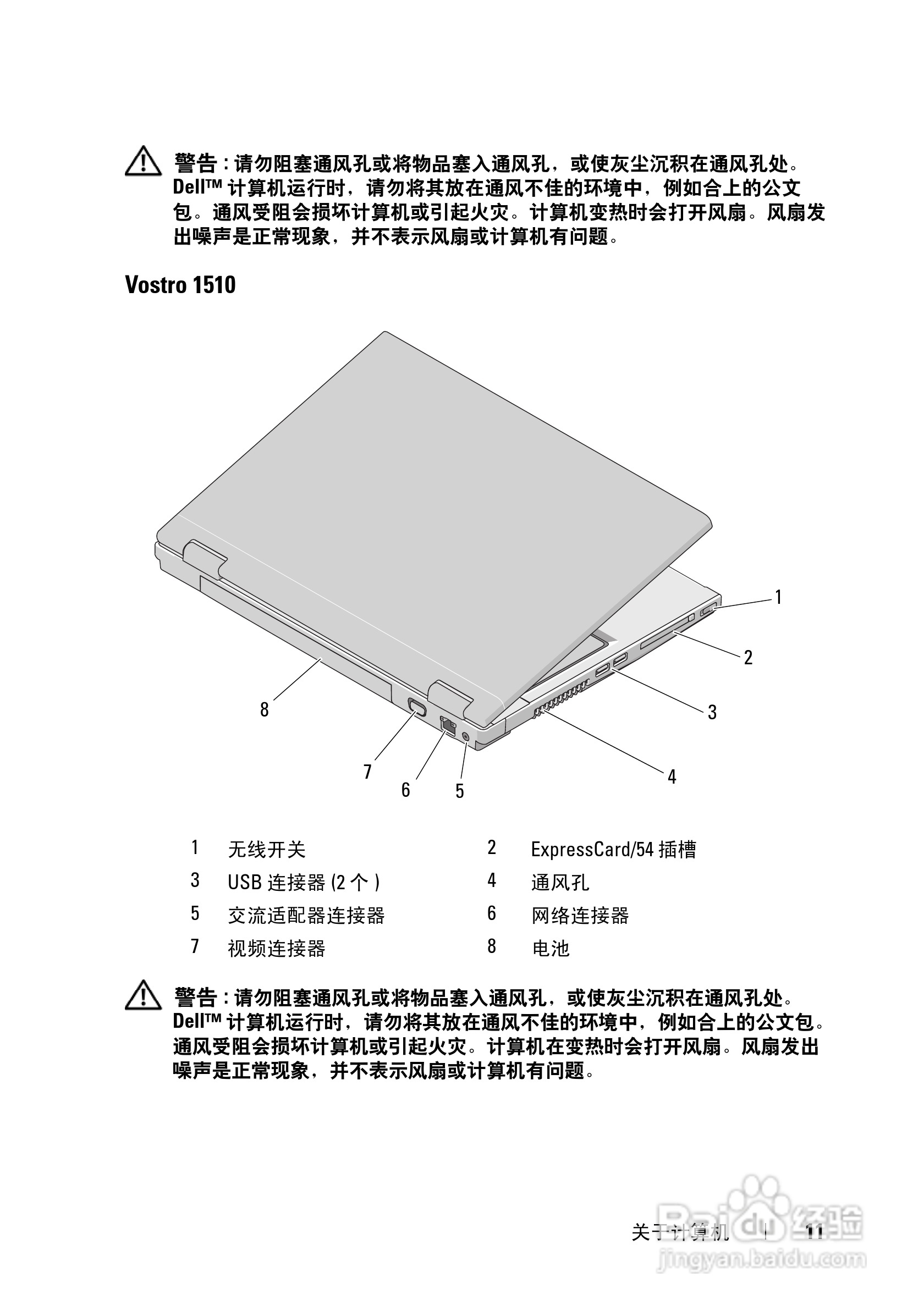 戴尔Vostro 1310笔记本电脑使用说明书:[2]