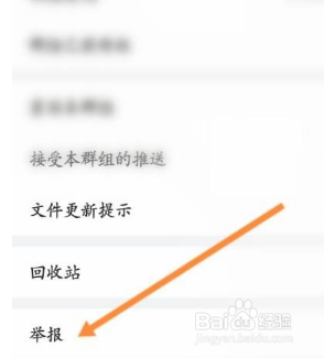 曲奇云盘如何举报封禁群组
