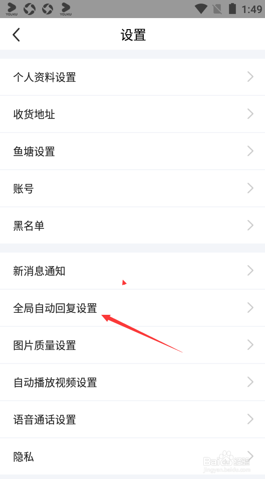 闲鱼如何开启所有宝贝自动回复