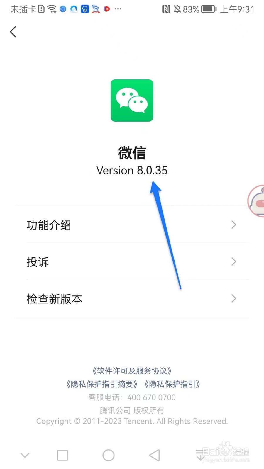 微信如何查看版本号