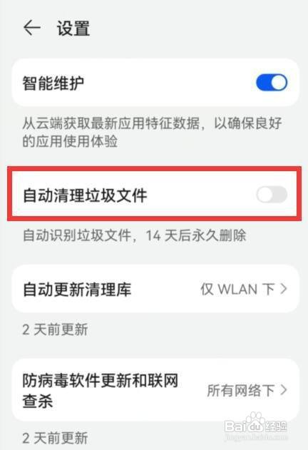 华为自动清理内存在哪里才能关闭