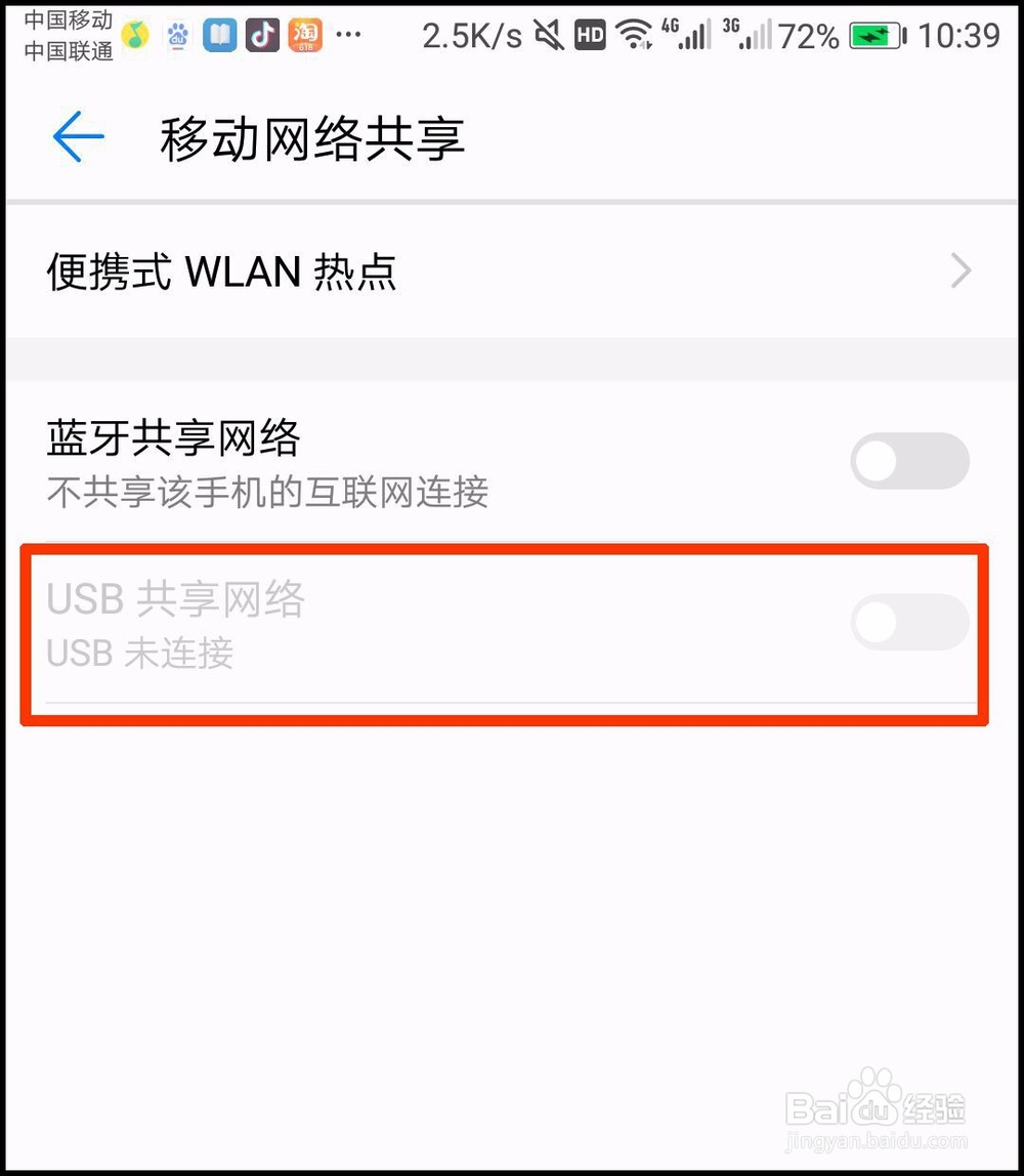 安卓手机如何通过USB数据线连电脑上网呢