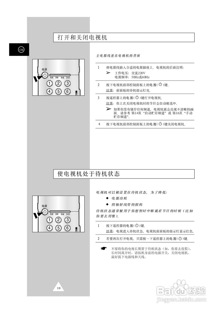 三星CS-29Z7HR彩色电视机使用说明书:[1]