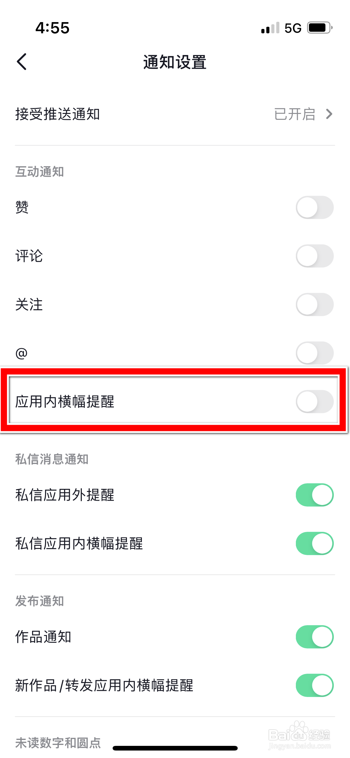 多闪怎么开启应用内横幅提醒