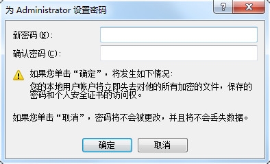 电脑怎么设置用户密码