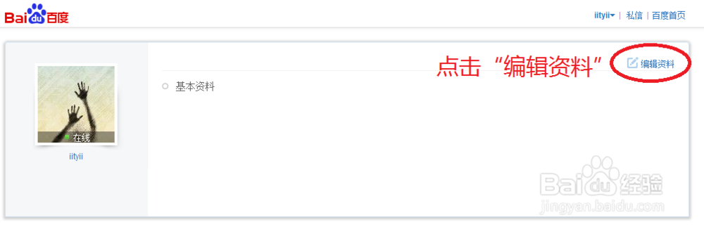 怎样隐藏百度知道动态