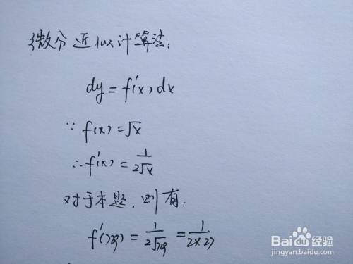 泰勒展开法等计算平方根 731近似值 百度经验