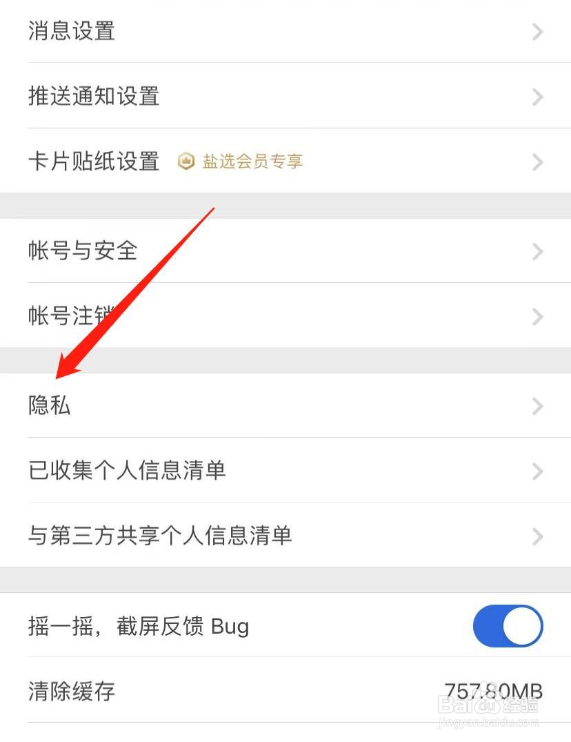 知乎怎么开启一键防护功能