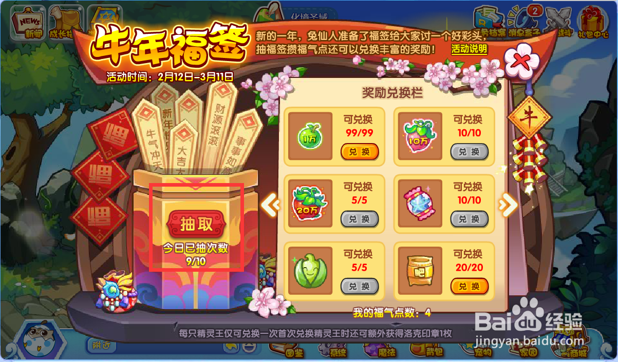 洛克王国牛年福签活动攻略#百元挑战#