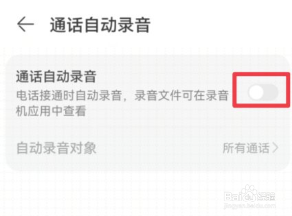 华为手机通话怎么录音
