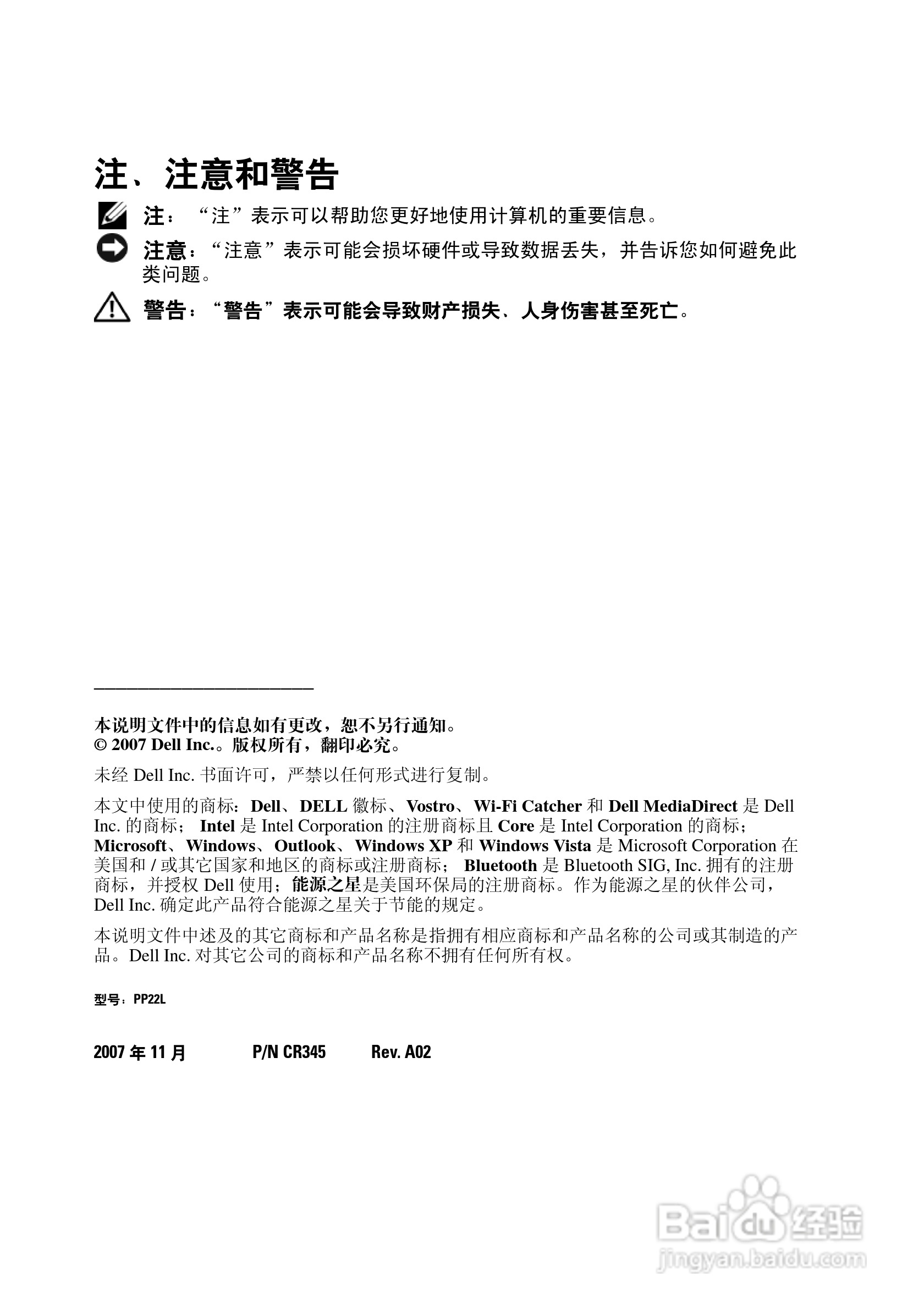 戴尔Vostro 1500笔记本电脑使用说明书:[1]