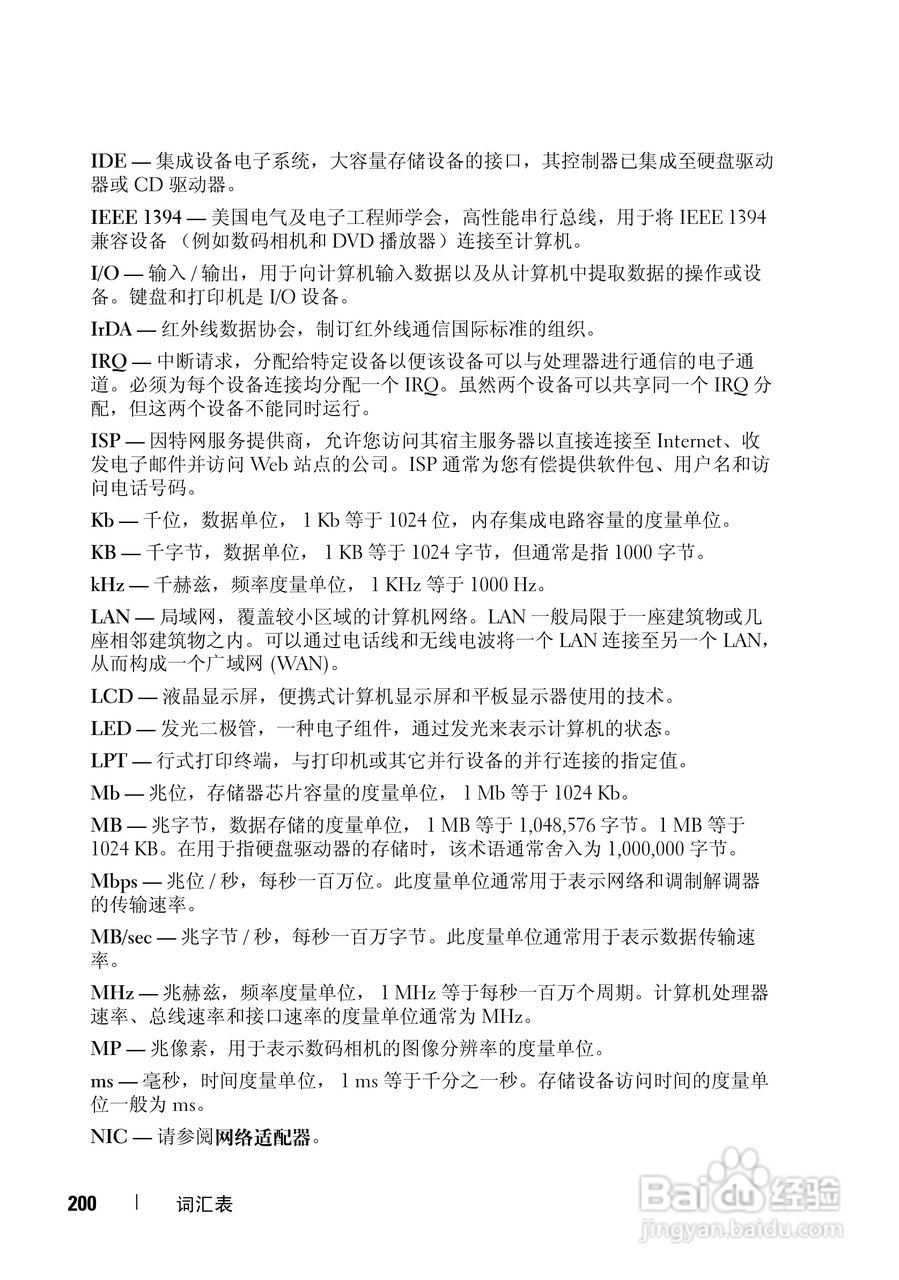 戴尔Vostro 1700笔记本电脑使用说明书:[20]