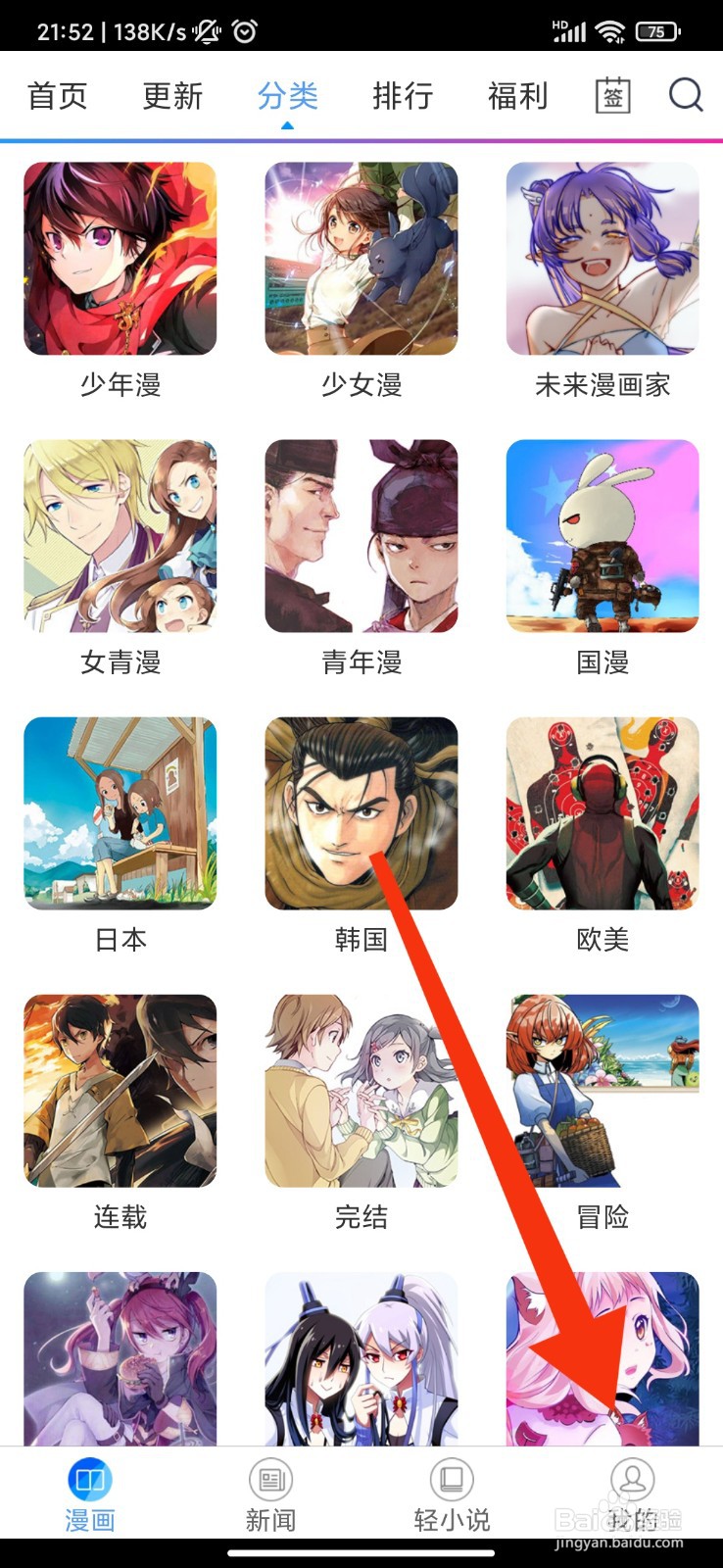 动漫之家怎么设置左右手模式