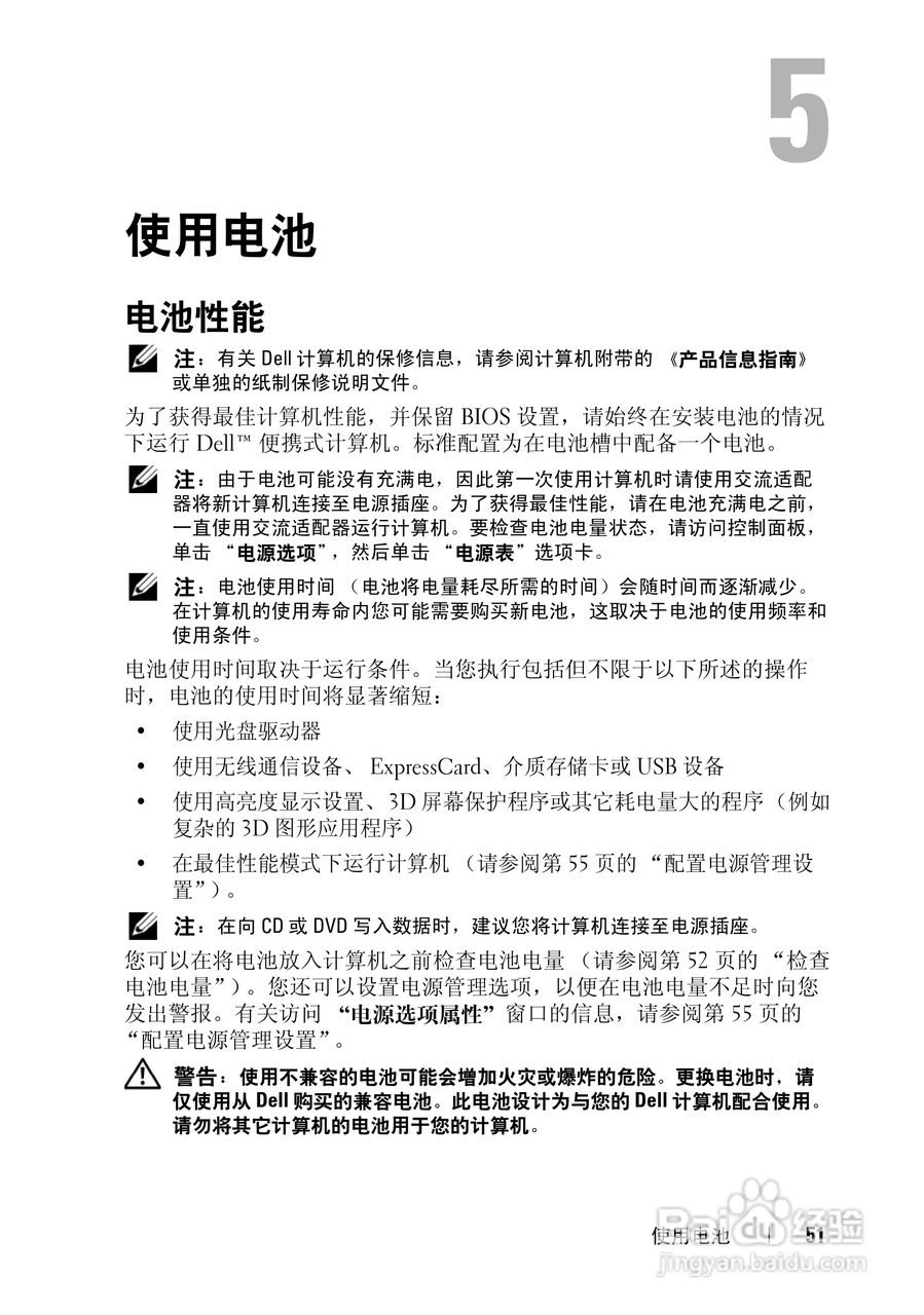 戴尔Vostro 1000笔记本电脑使用说明书:[6]