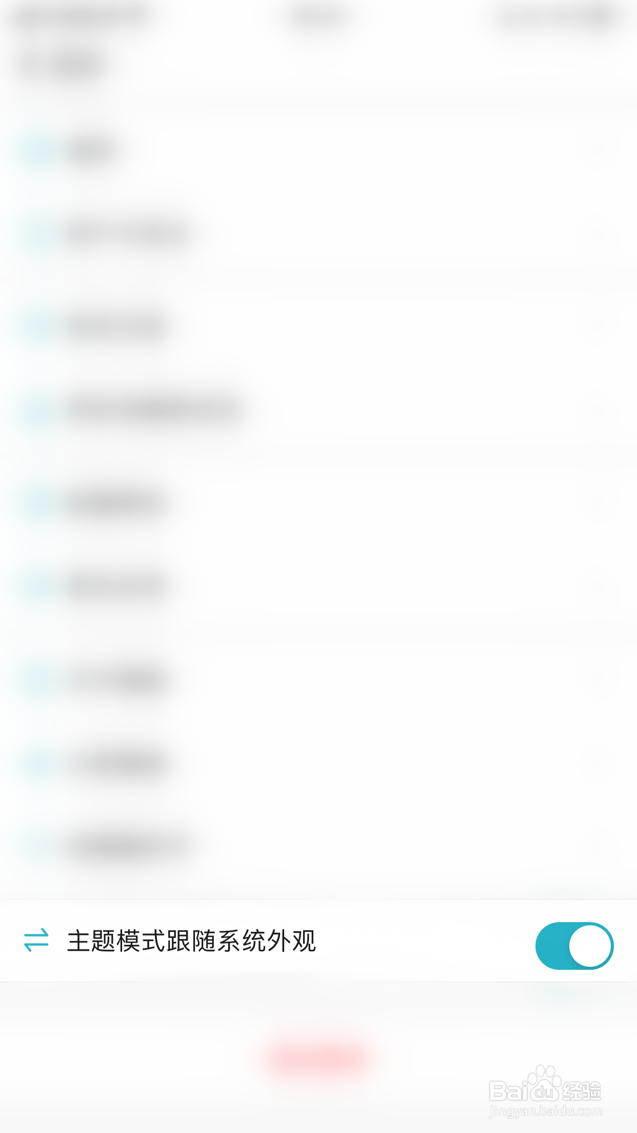 随喵怎么开启主题模式跟随系统外观