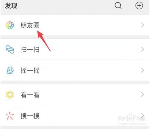 微信朋友圈点赞评论消息不再通知如何设置